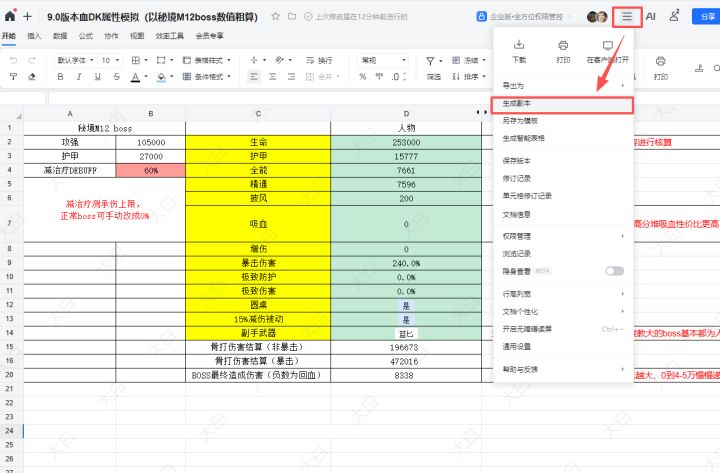 9.0版本-血DK属性模拟器截图
