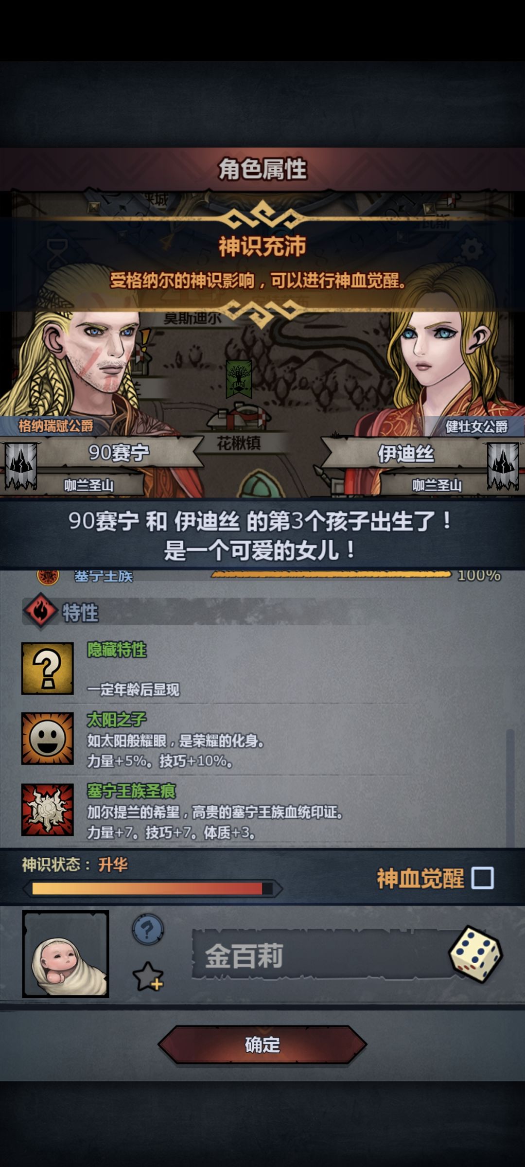 适合做神子吗,有太阳 2