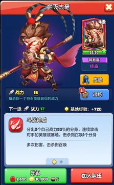 【英雄档案001】齐天大圣 —— 斗战神 2