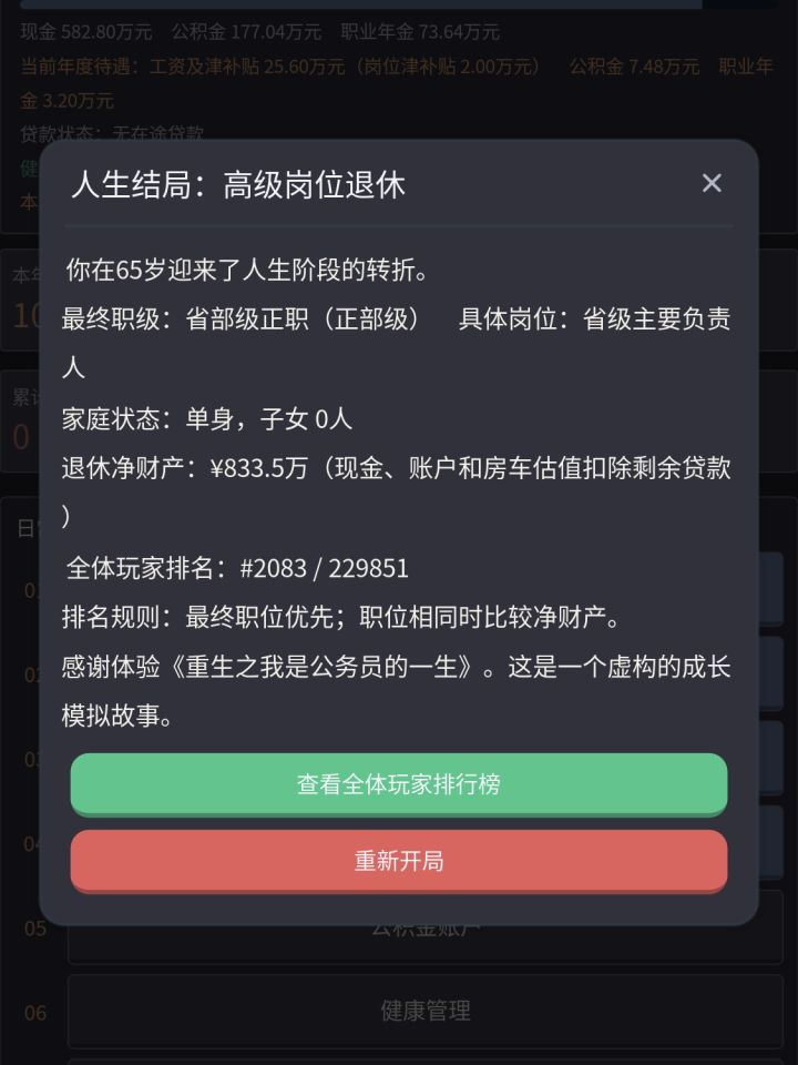 到底怎么能上fg啊，太难了截图