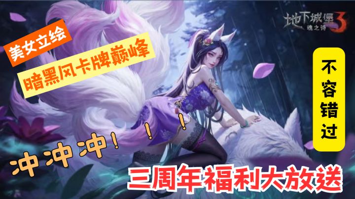 美女大放送三周年福利、新老玩家不容错过!截图