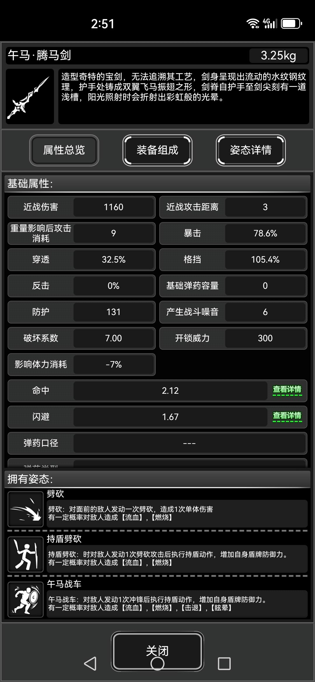 腾马剑测评 3