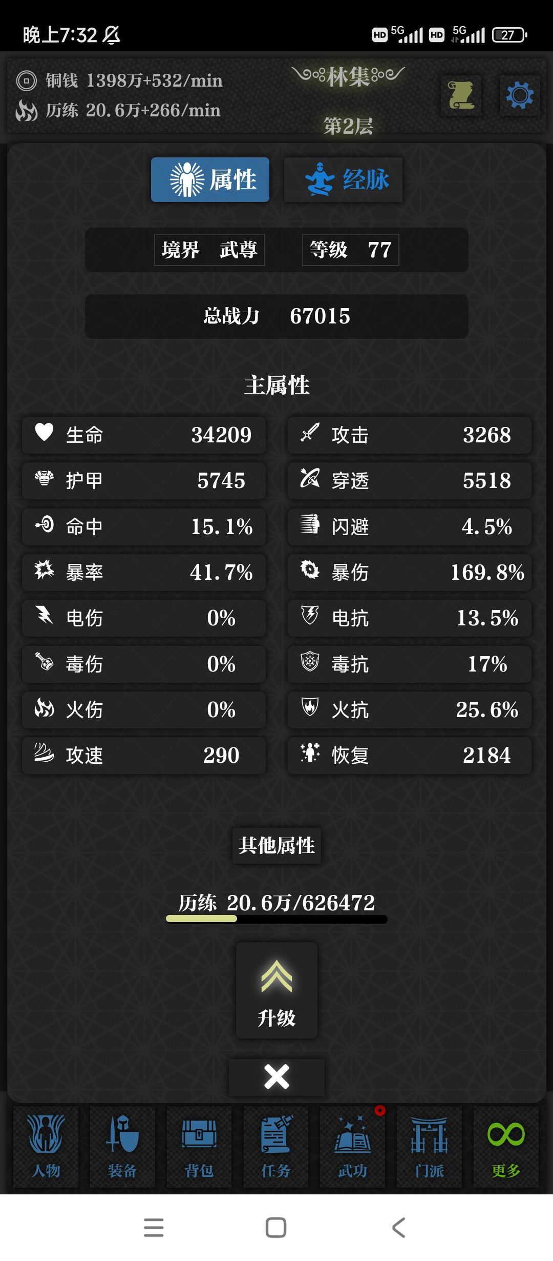 全新思路 2