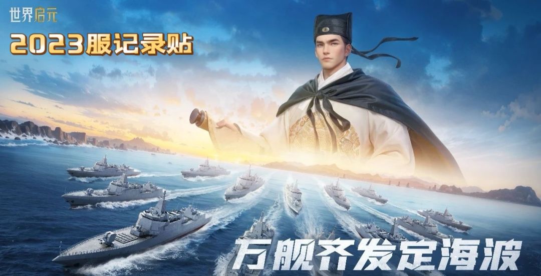 【史官团】无限纪元定海平波2023服记录贴 1