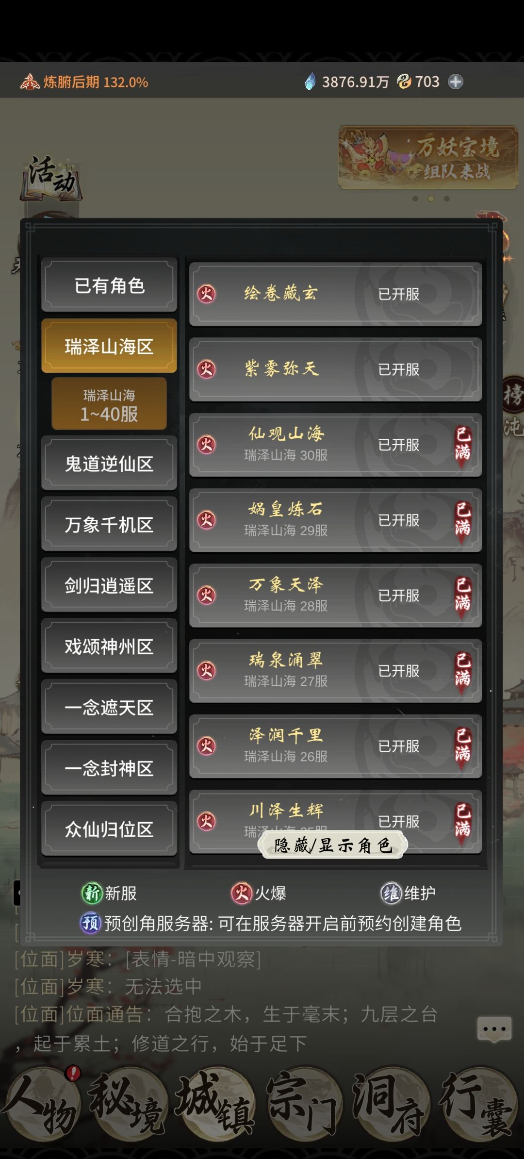 喜讯，已在万象天泽站稳跟脚，更新攻略密令 2