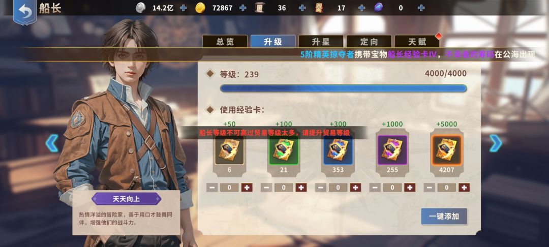 紫色船长等级怎么不涨了 2