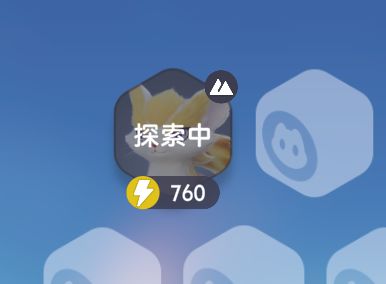 显示“探索中”在哪取消截图