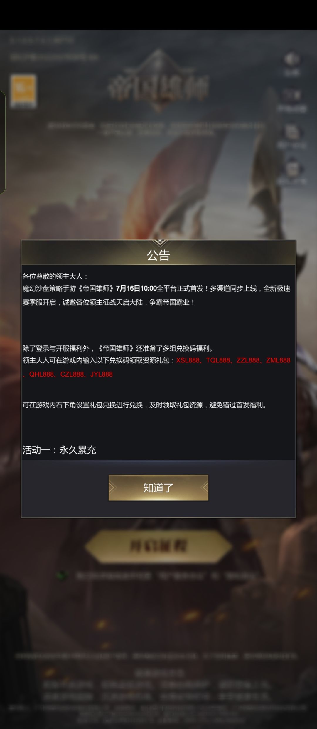 帝国雄师｜礼包兑换码整理 2