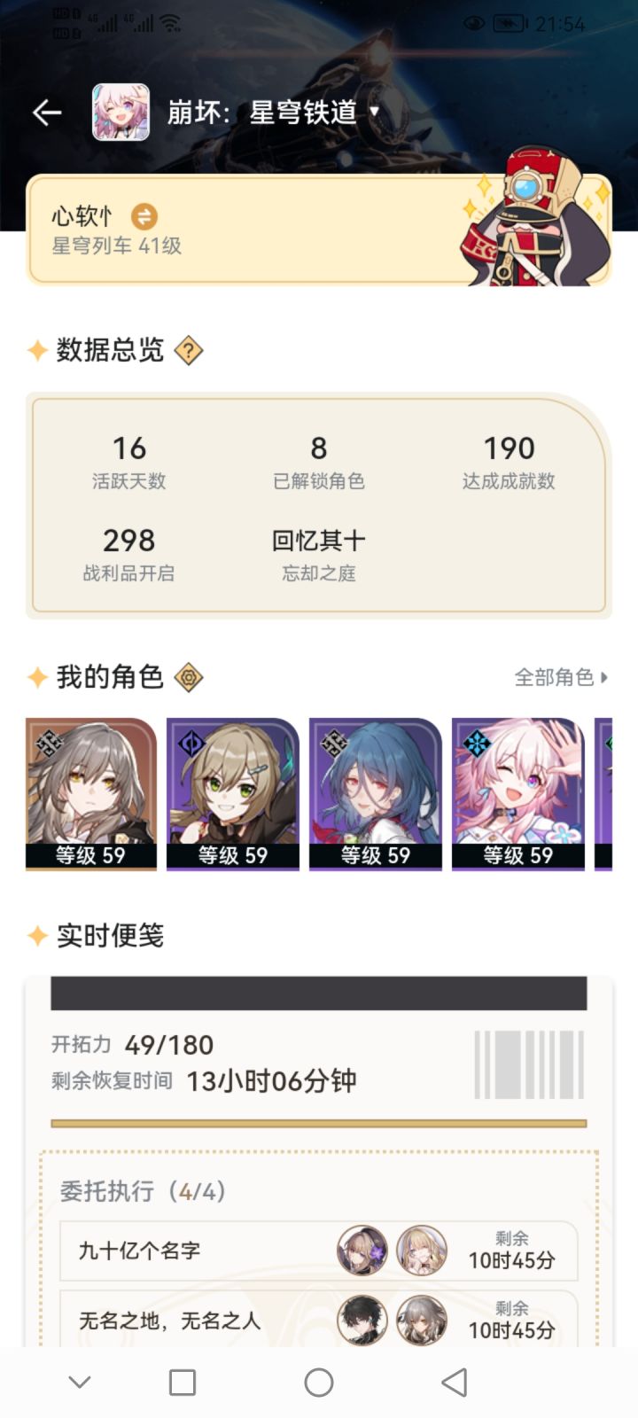 星穹铁道：16天截图