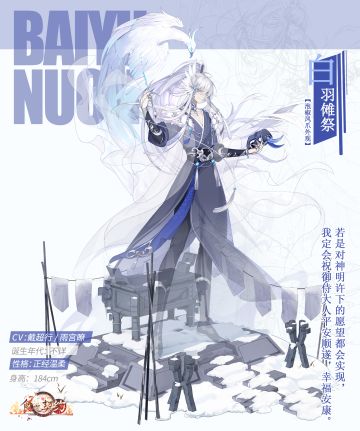 飨灵外观 | SR飨灵泡椒凤爪全新外观——【白羽傩祭】