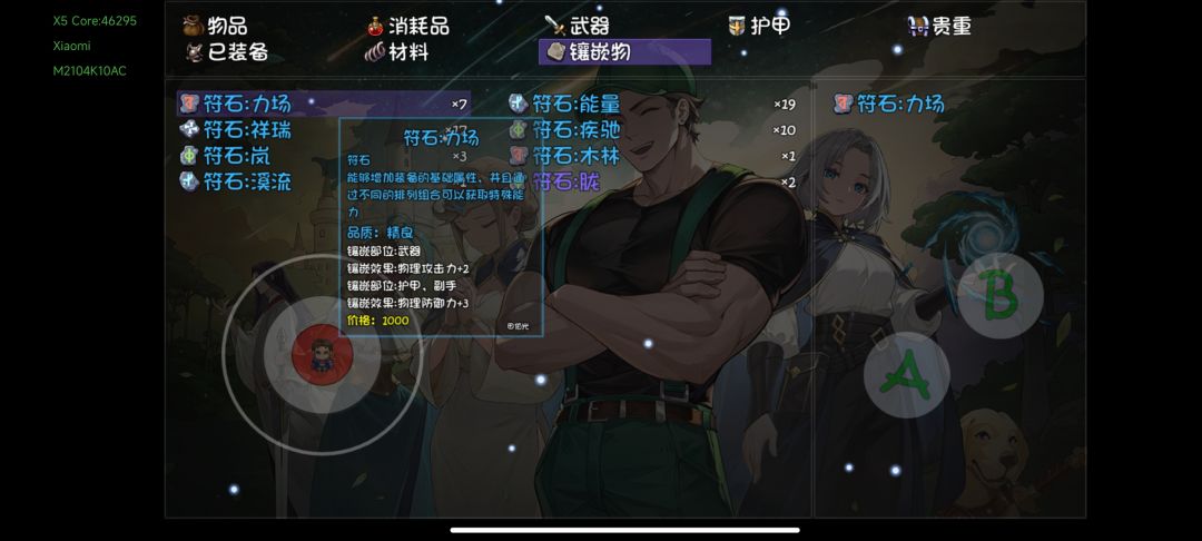 符石不能镶嵌 3