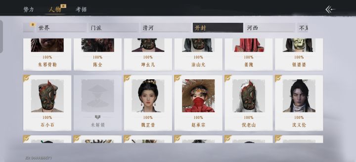开封这最后一个人是去哪解锁截图
