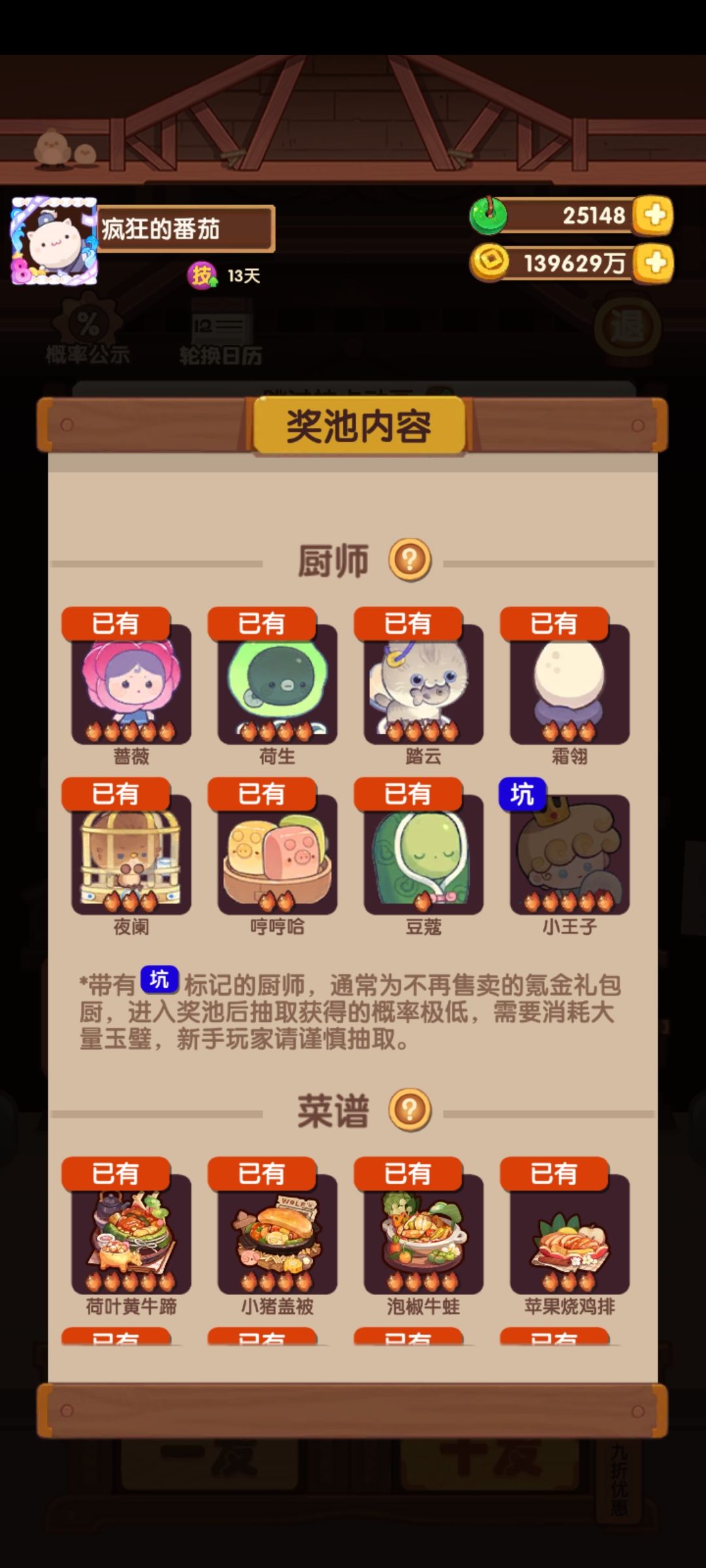 不知道这次抽不抽坑?下次池子是什么角色 1