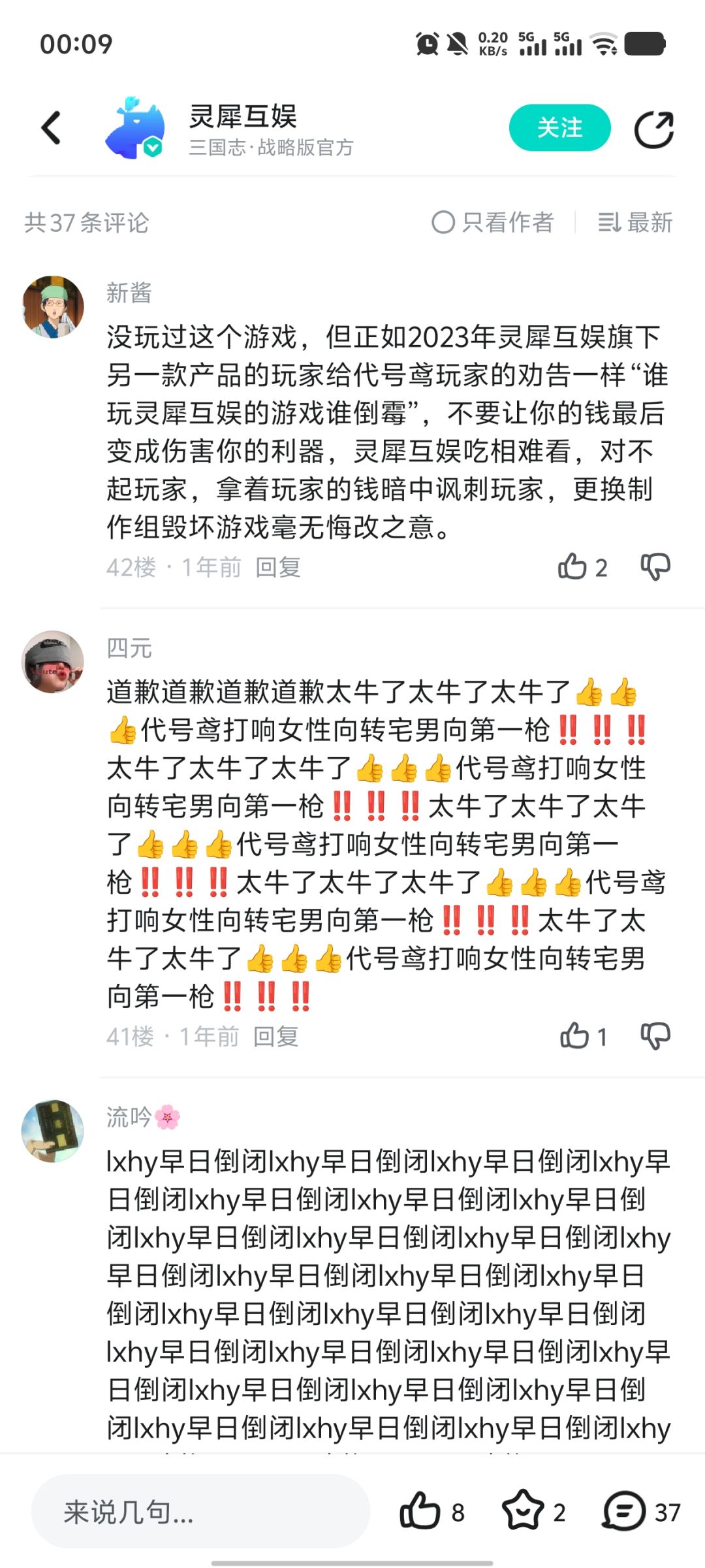 灵犀手游的风评原来在一年前就是这样 6