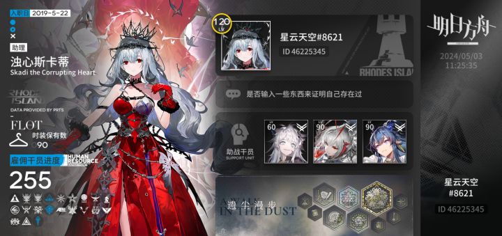 求好友，官服截图