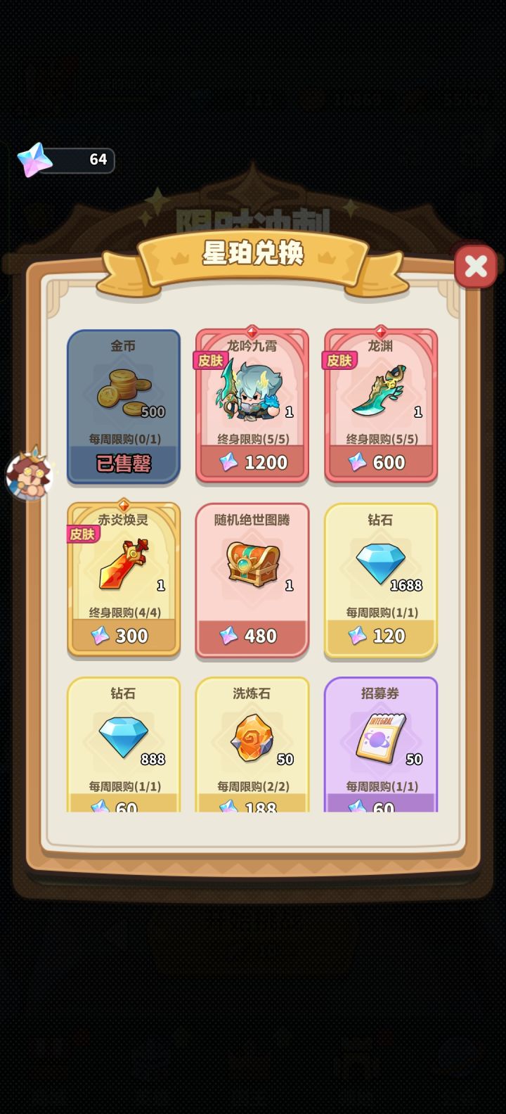 这个星珀会过期吗?截图