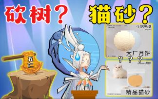 神仙吐槽：大厂中秋送猫砂？吴刚砍树用月饼？