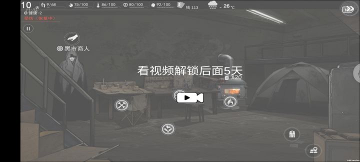 开局我在末日先看30秒广告。截图