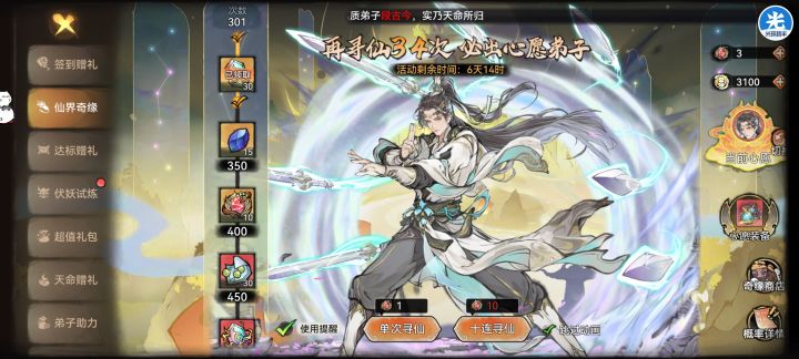 300抽5个韩立3个南宫婉截图