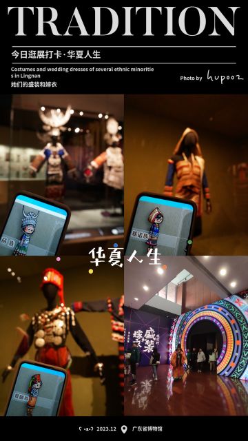 真 · 民族服饰 · 博物馆打卡