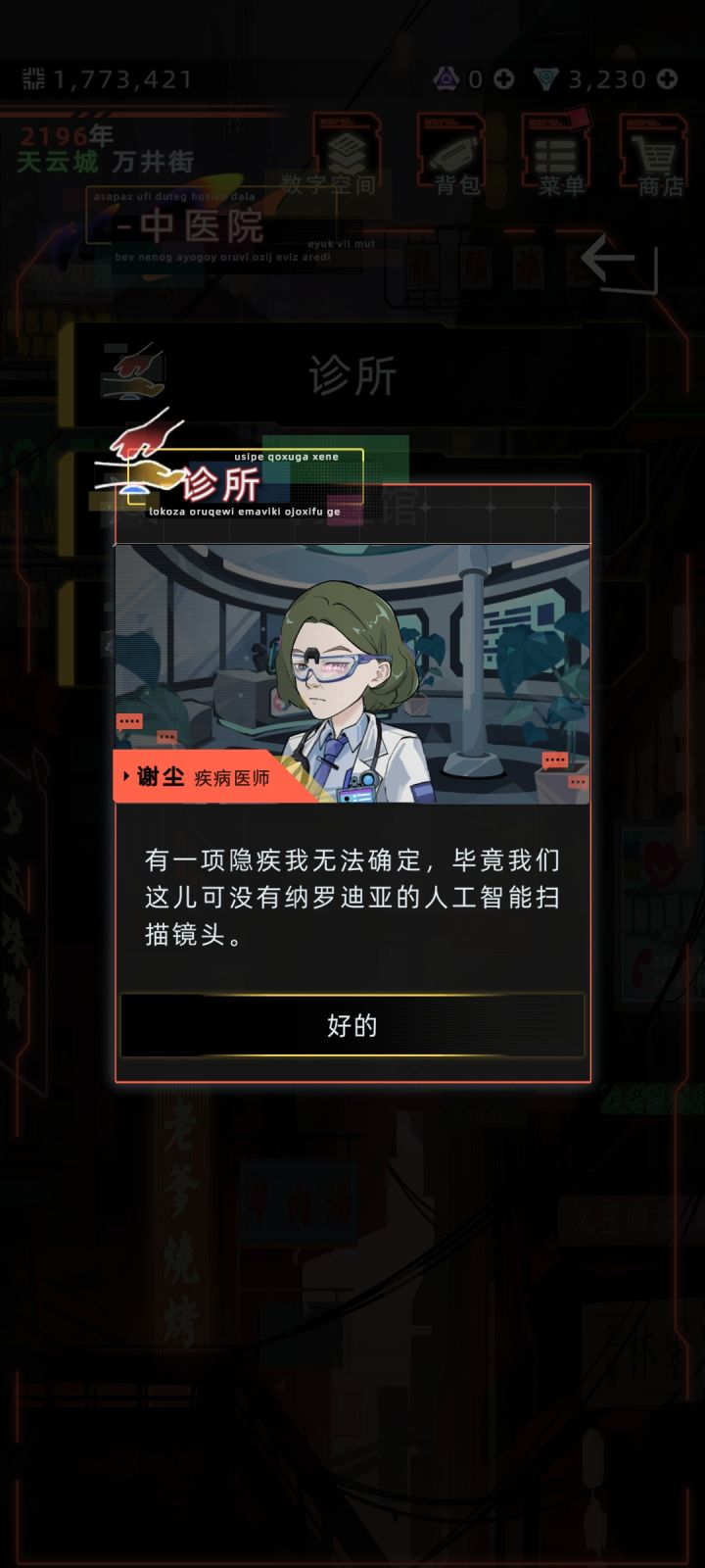 #未来人生 这种病去哪治呀[表情_泪目][表情_泪目]#未来人生攻略 #未来人生tag截图