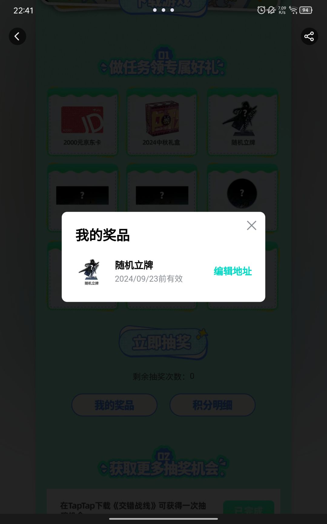 第一次在tap抽到实物奖励 1