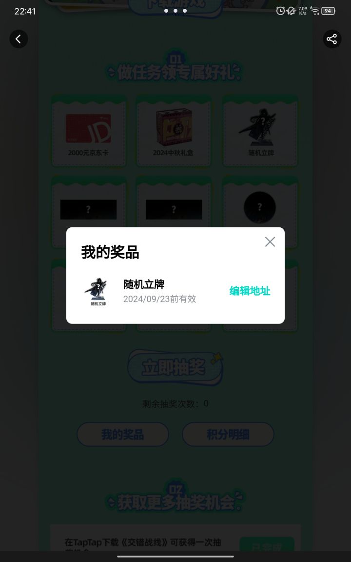 第一次在tap抽到实物奖励截图