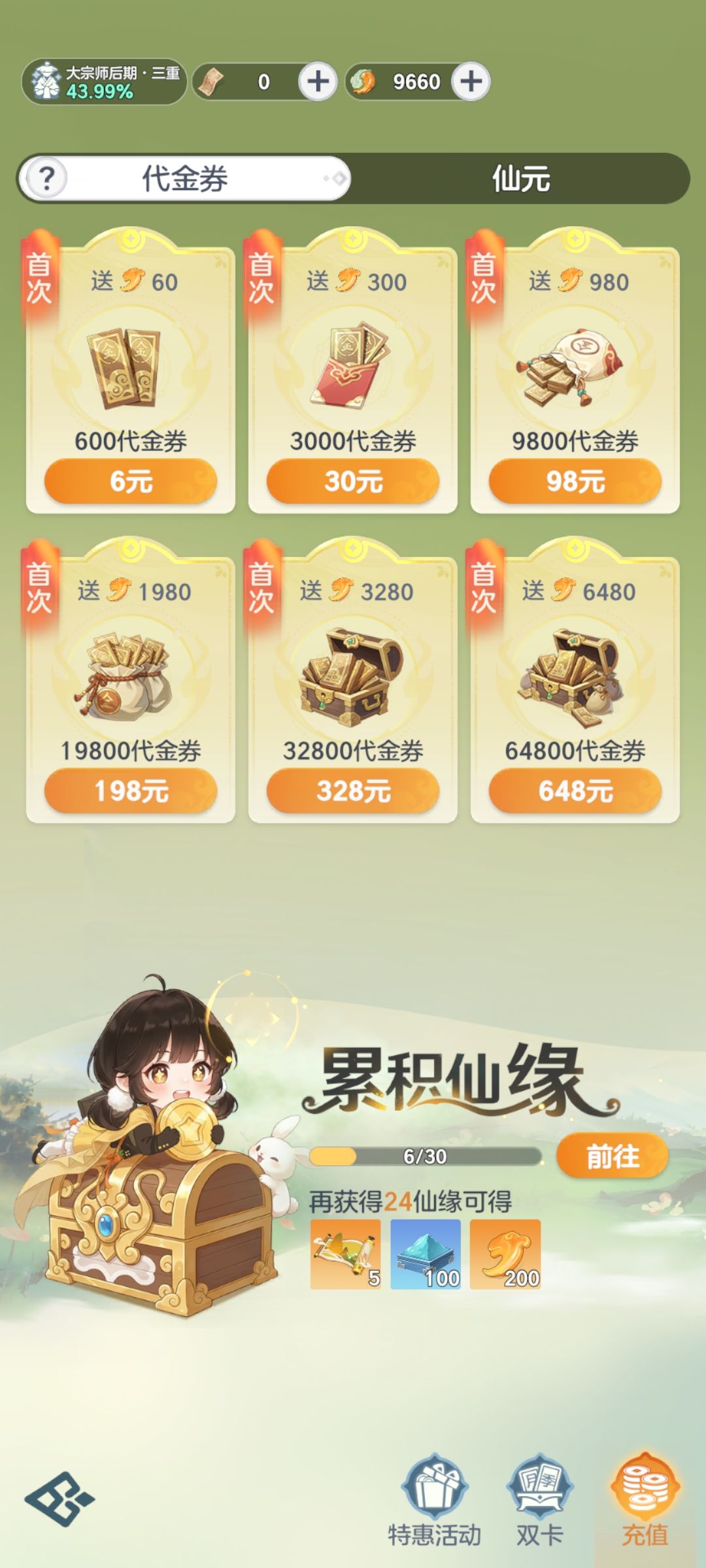 6元党第六天攻略 3