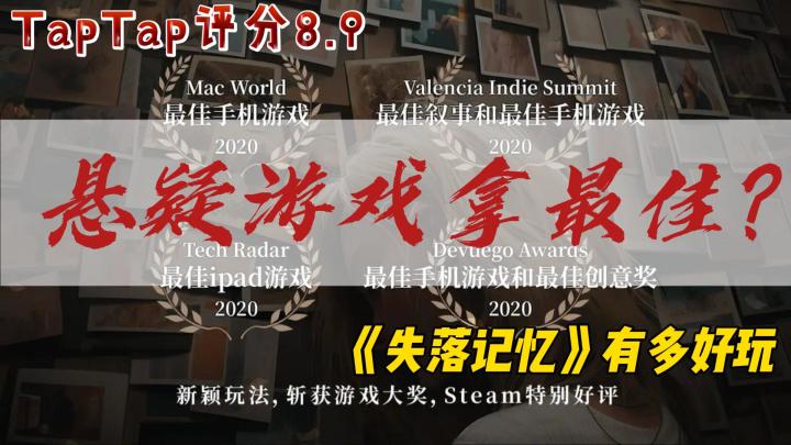 TapTap评分8.9的悬疑游戏❗《失落记忆》玩起来究竟怎么样❓截图