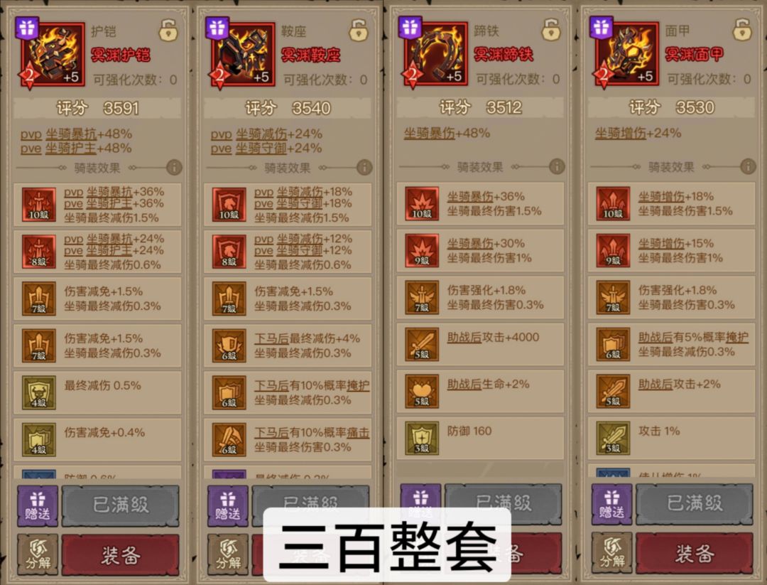新手必备骑装,战力提升嘎嘎快 6