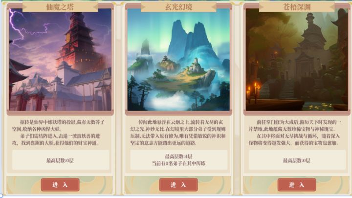 《山门与幻境》玄光幻境攻略—作者霜翼截图
