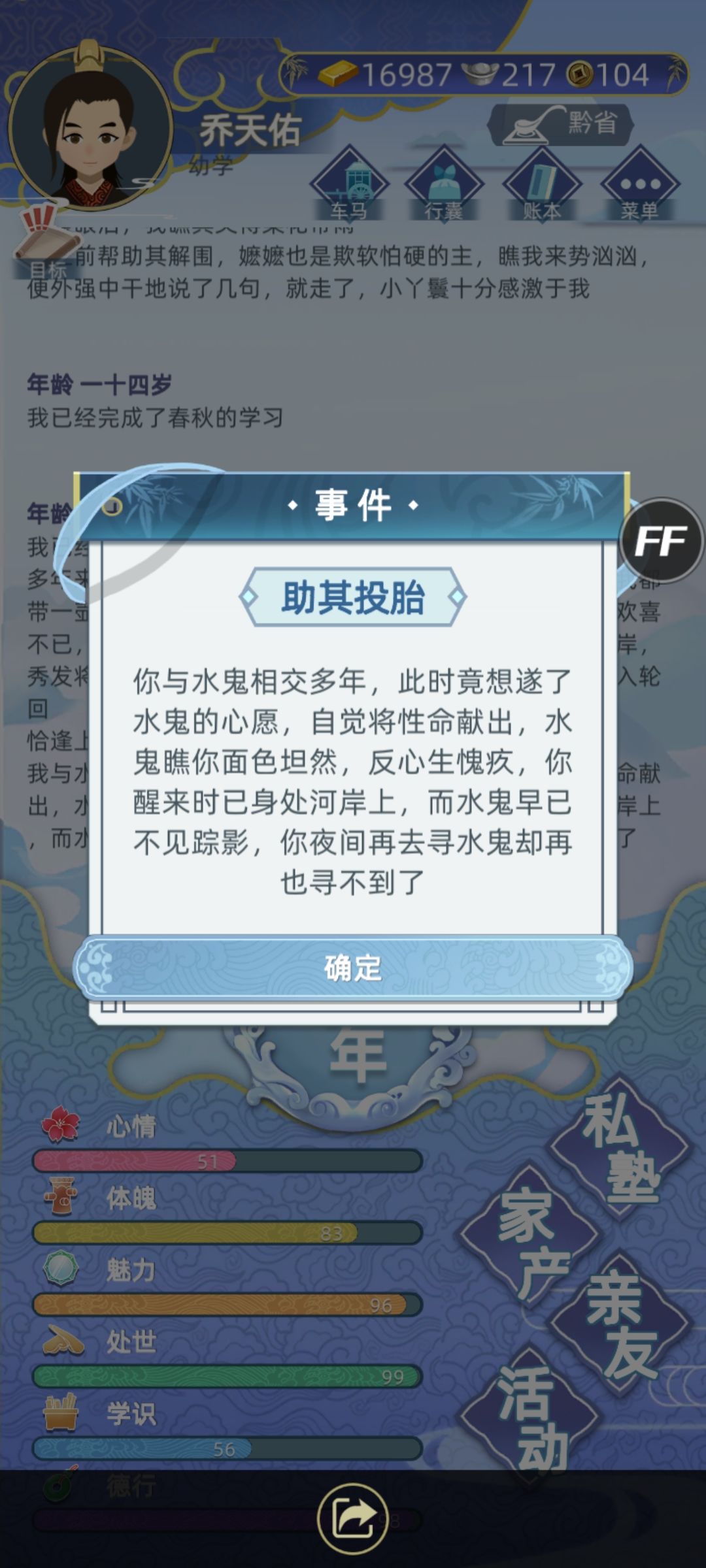我和水鬼的故事 3