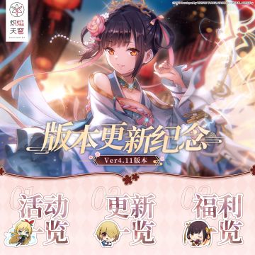 《炽焰天穹》版本更新纪念