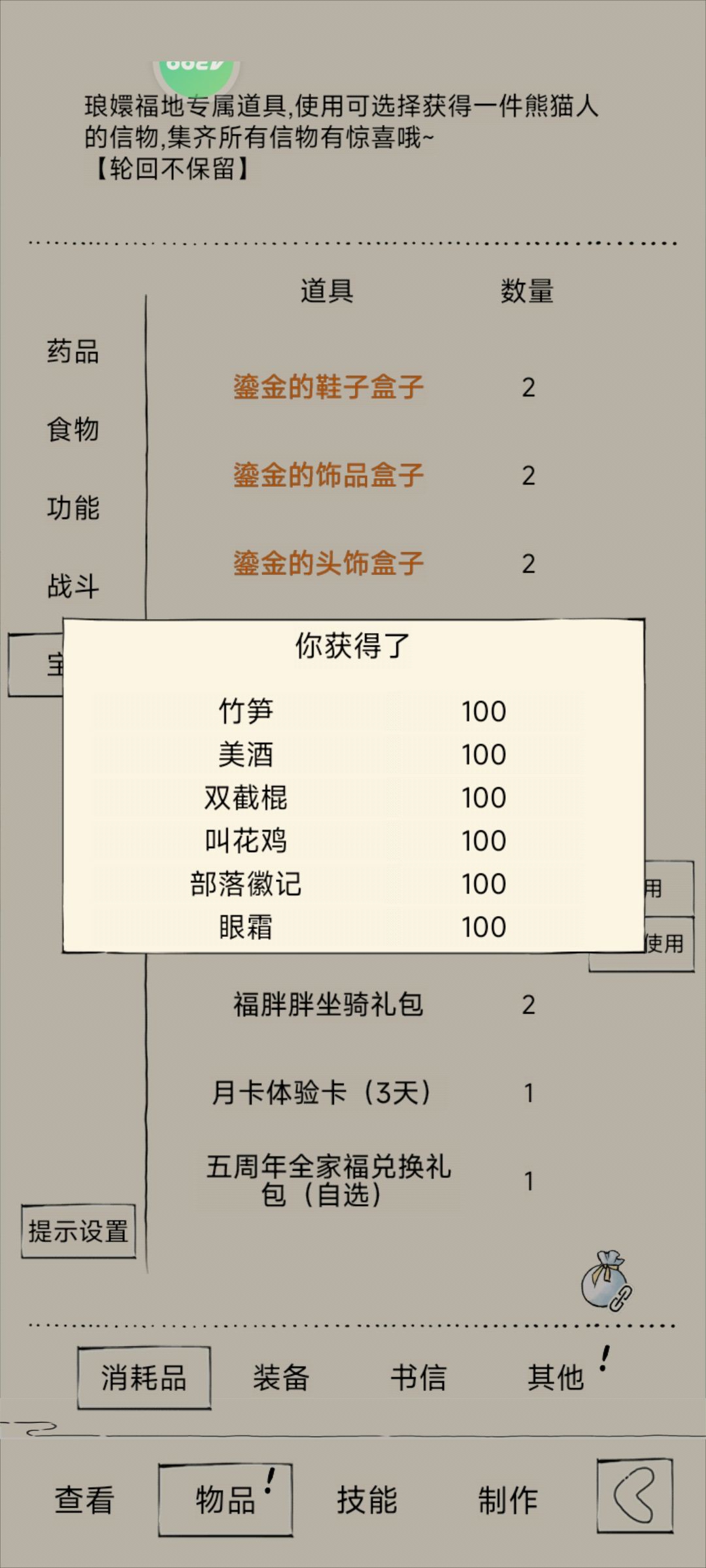 小号开一百组熊猫人记录一下有多少金条 1