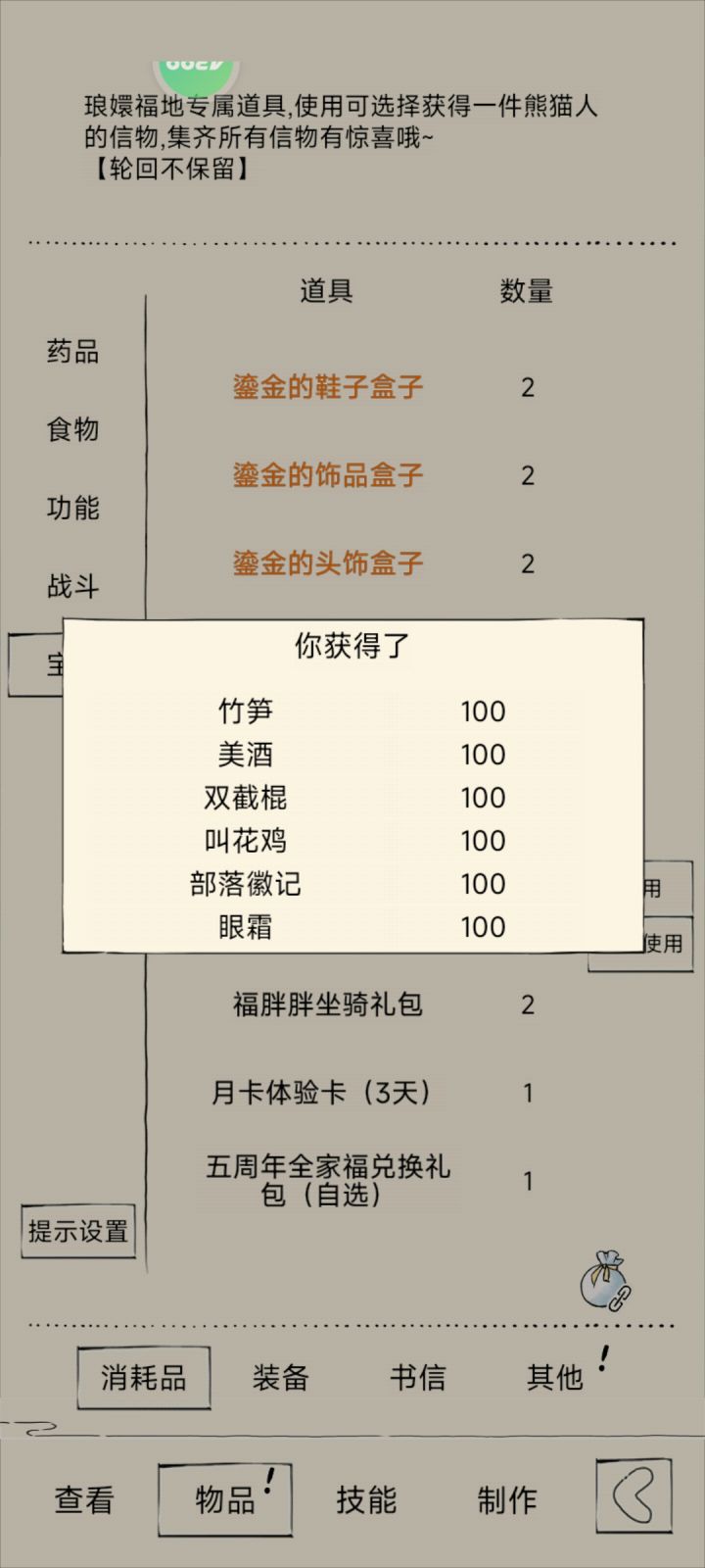 小号开一百组熊猫人记录一下有多少金条截图