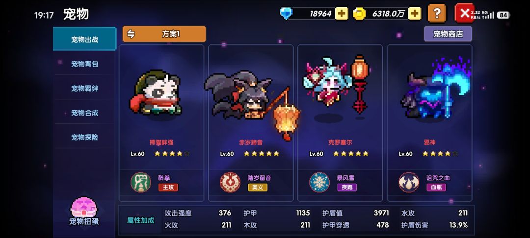 牧师宠物选择 1
