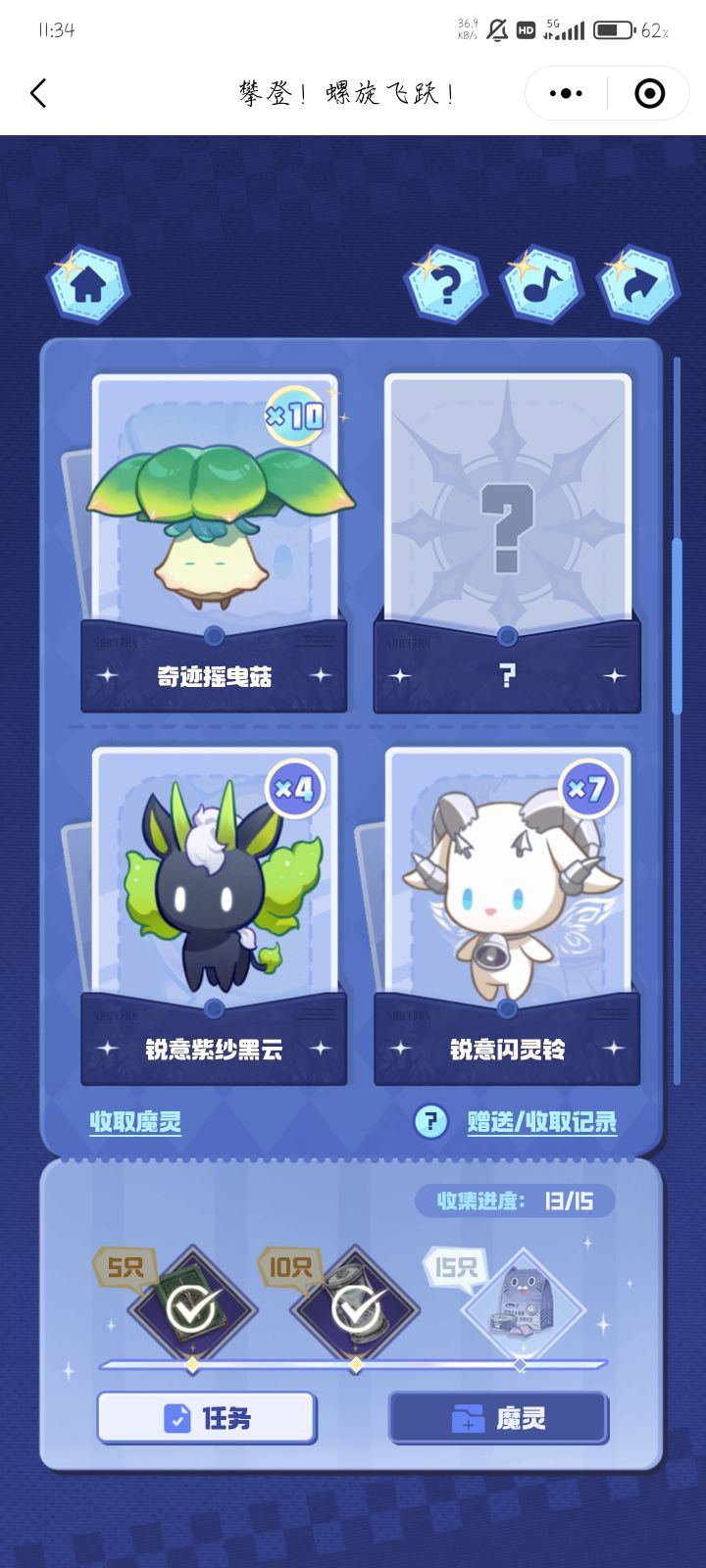 求第六个和倒数第二个魔灵截图