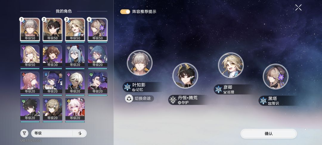 这样配队可以吗主c彦卿? 1