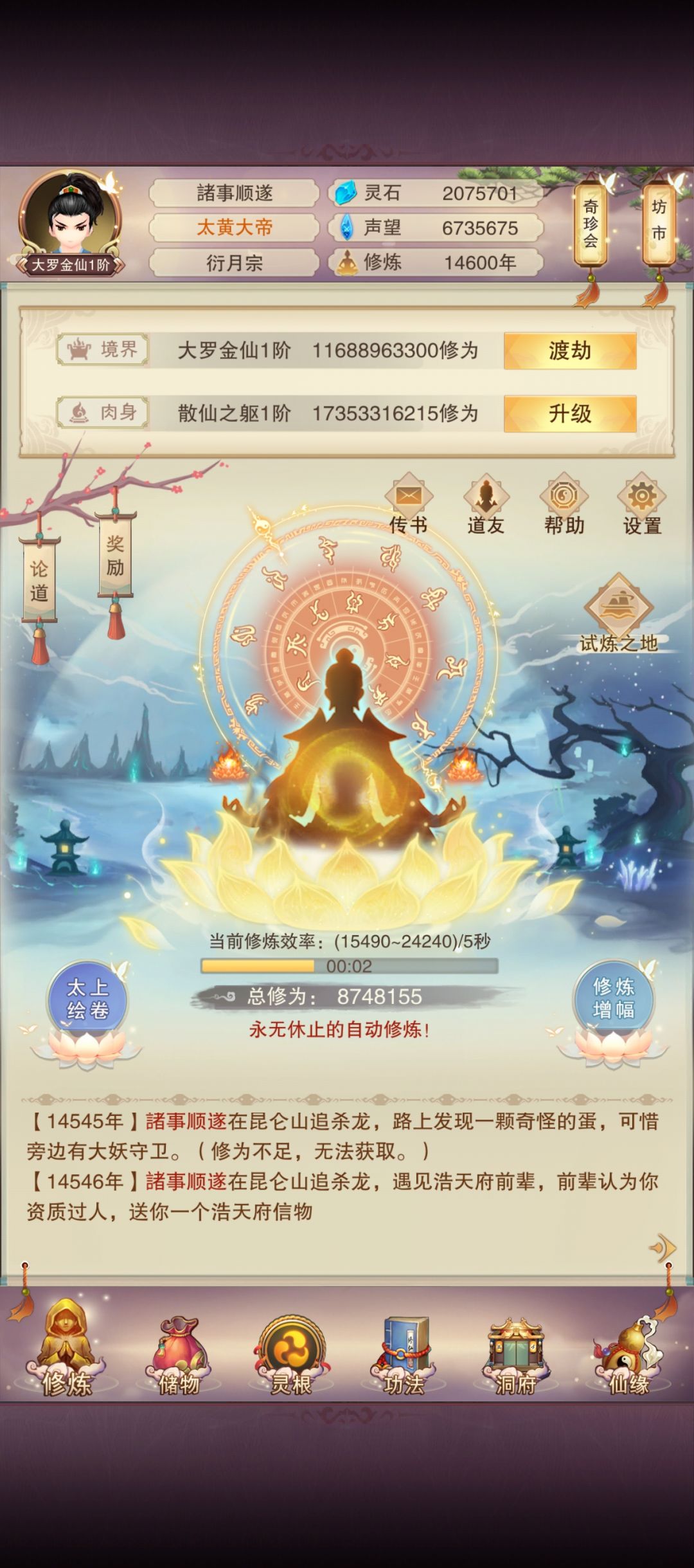 14600年晋级大罗,两发入魔神! 1