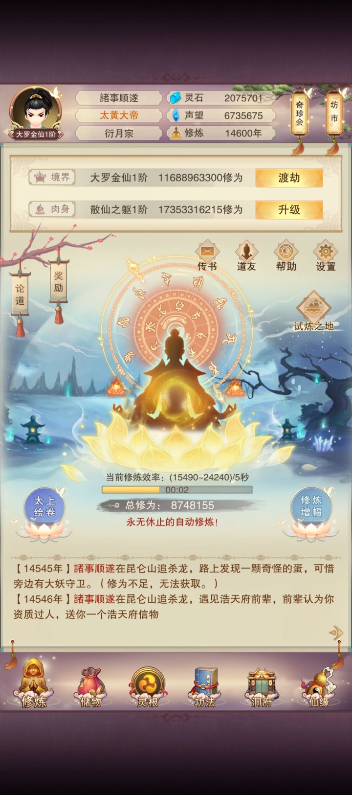 14600年晋级大罗,两发入魔神!截图