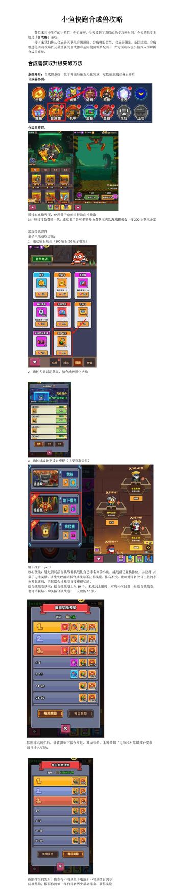 《小鱼快跑》-合成兽攻略