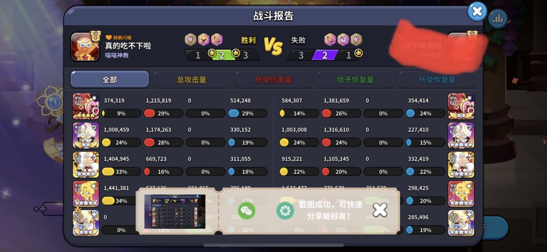 关于大乱斗配队 3