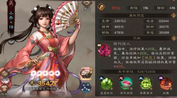 小乔降临,李儒复苏截图