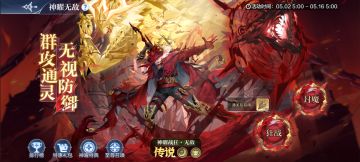 4月30日更新公告-无敌&王者诺雅&洛世琦神曜归来！