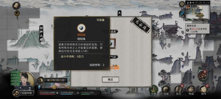 请问阴阳珠怎么装备,找不到它在哪里截图