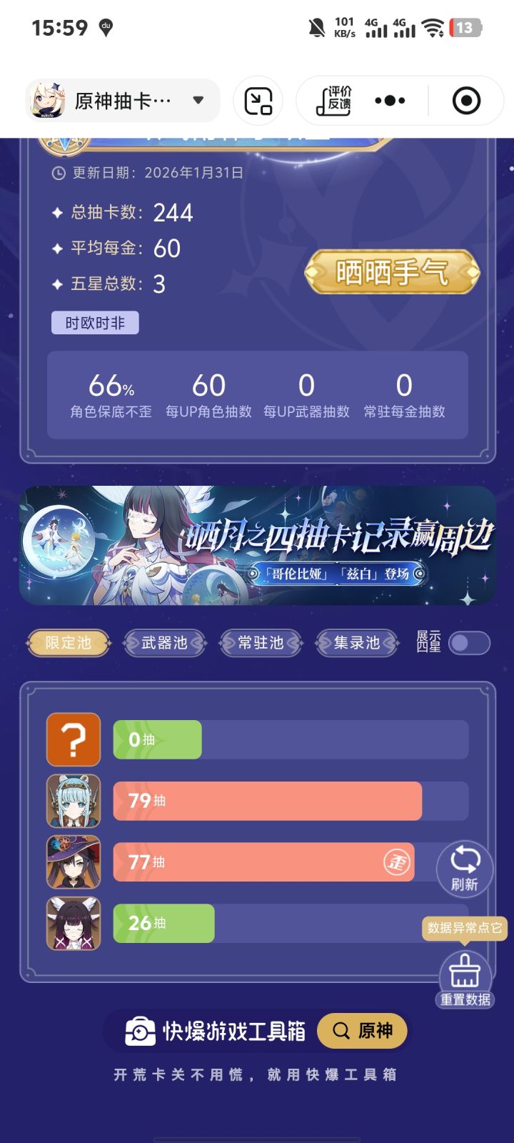这破抽奖池真恶心截图