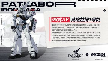 《机动警察》x《机动战队大作战》联动机体大公开！