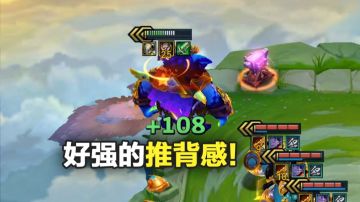 【金铲铲之战】 好...好强的推背感！