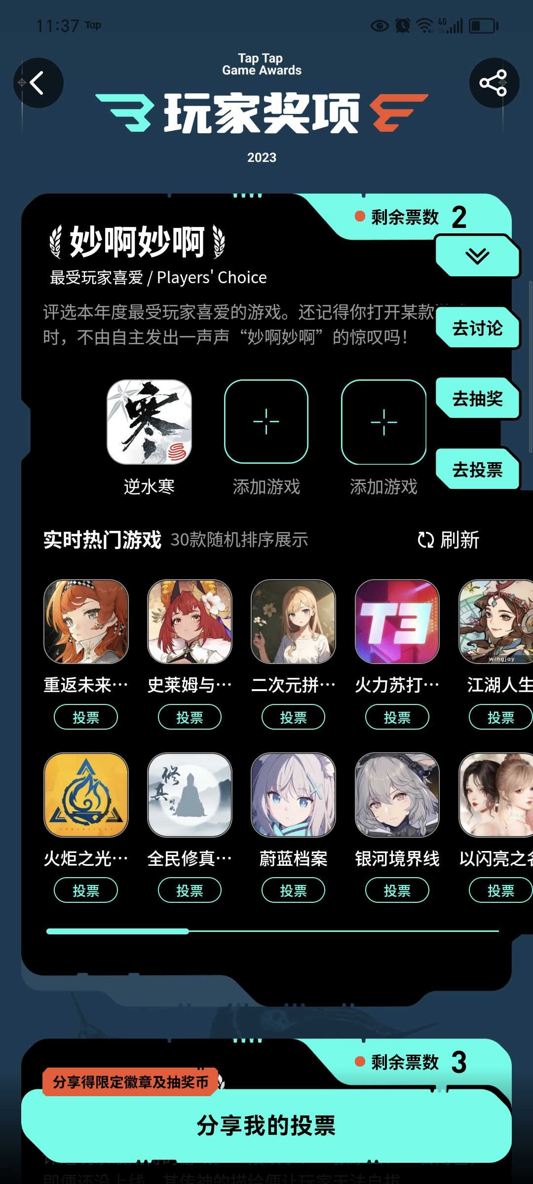 逆水寒，我今年的最爱！！！ 3