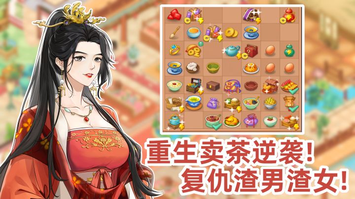 重生之我在茶楼当老板!物品合成+模拟经营,从零逆袭复仇渣男!截图